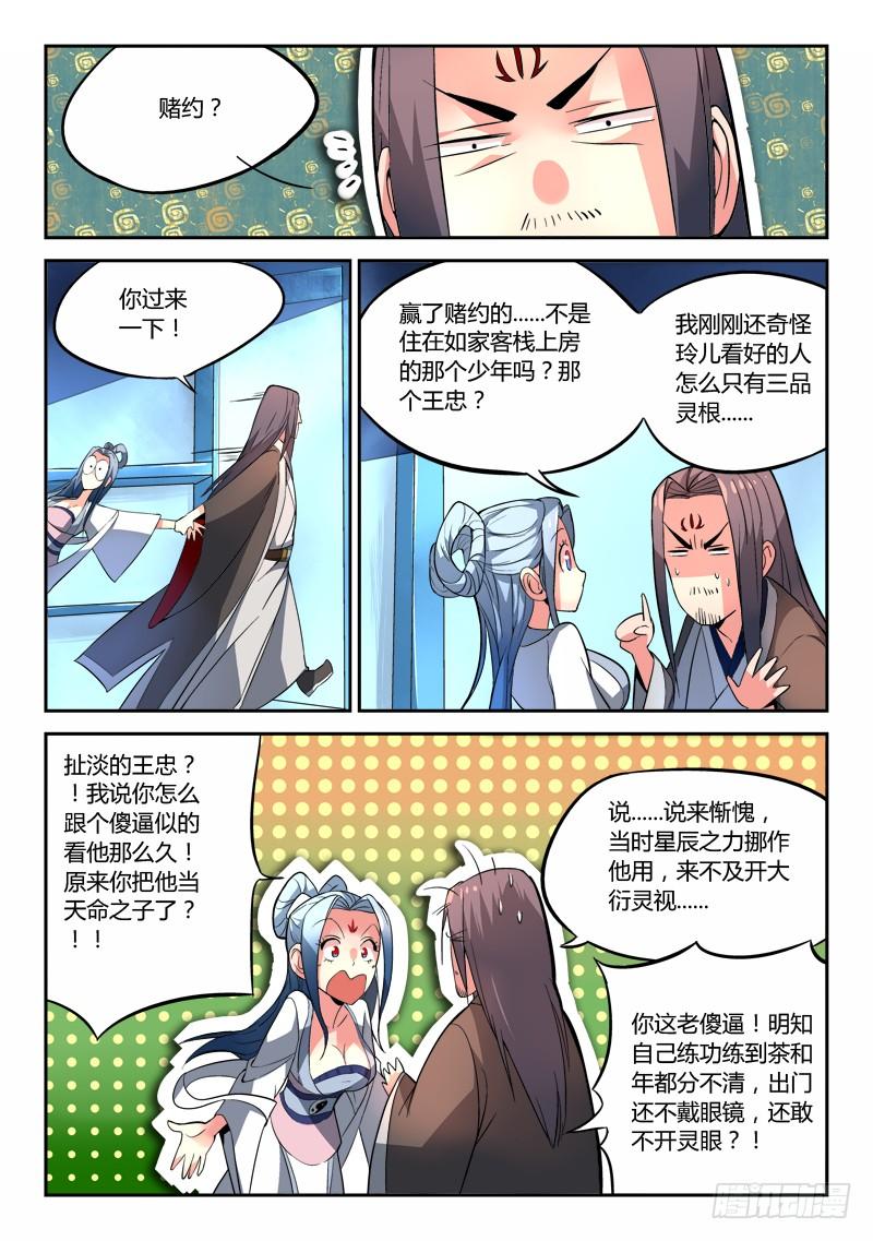 从前有座灵剑山二十四话