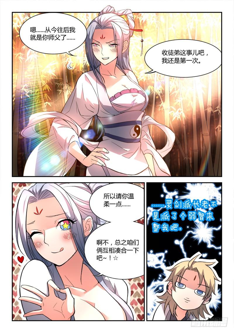 从前有座灵剑山二十五话