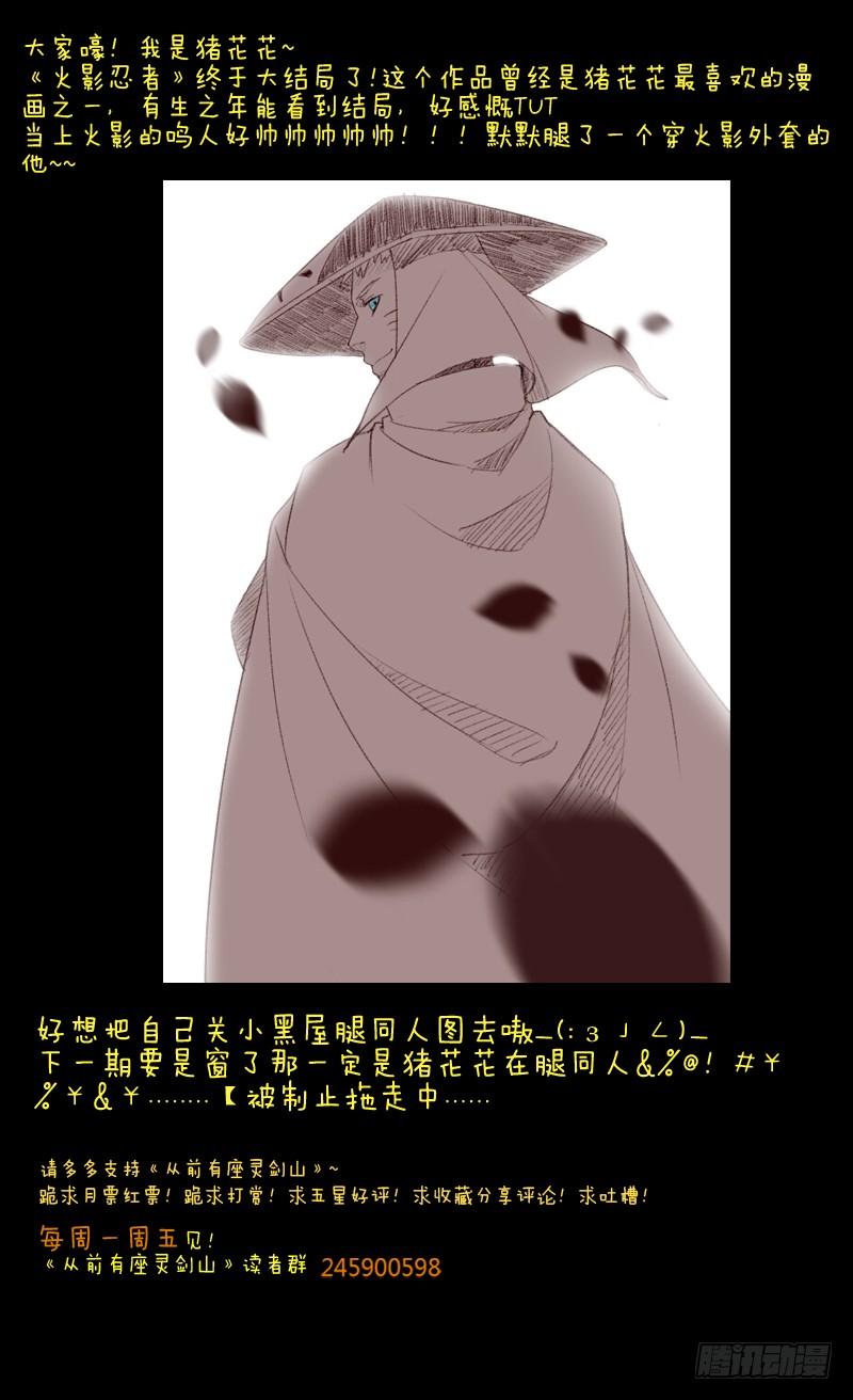 从前有座灵剑山二十五话