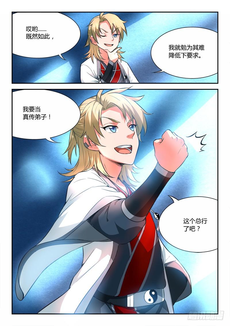 从前有座灵剑山二十五话