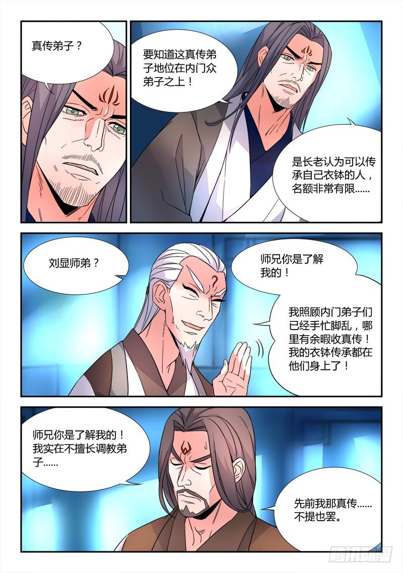 从前有座灵剑山二十五话