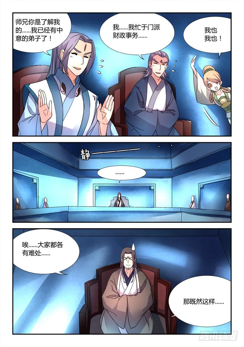 从前有座灵剑山二十五话