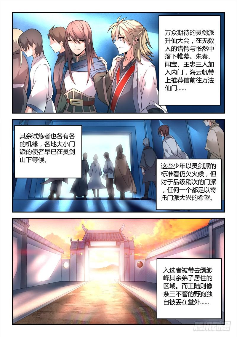 从前有座灵剑山二十五话