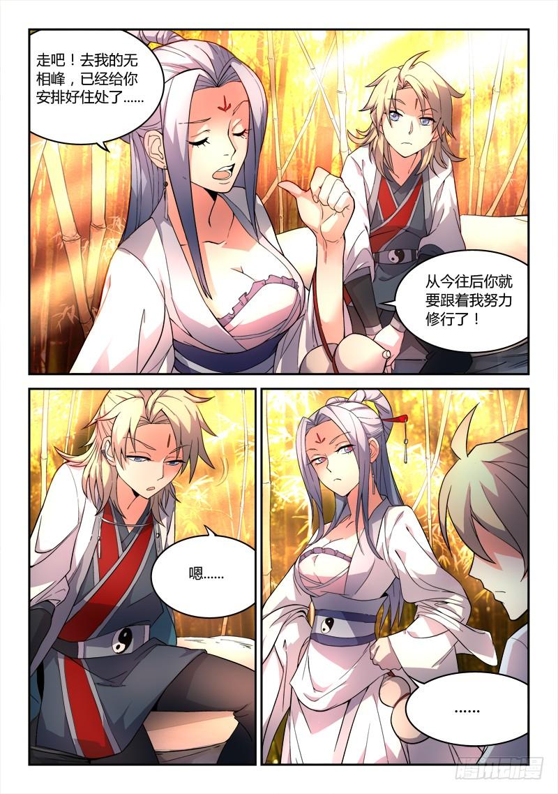 从前有座灵剑山二十六话