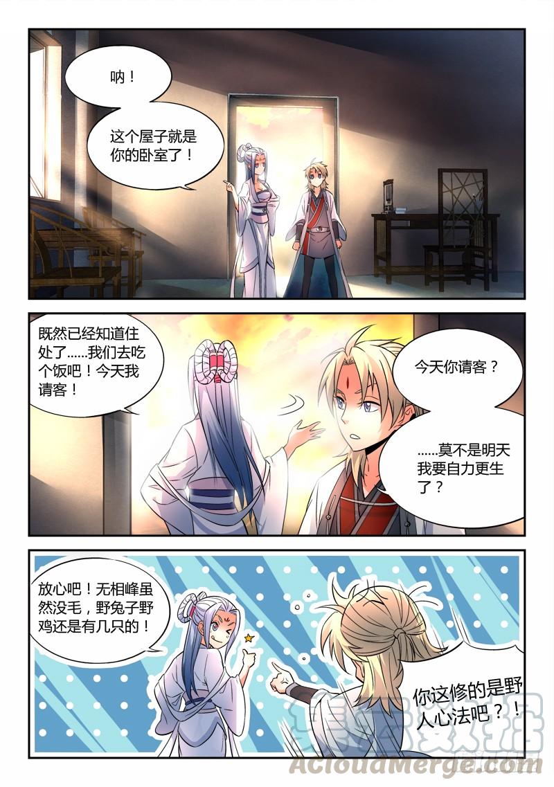 从前有座灵剑山二十六话