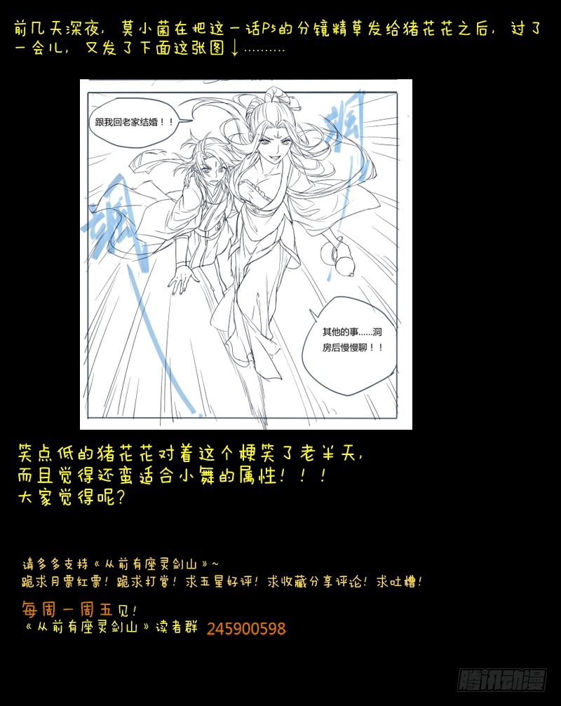 从前有座灵剑山二十六话