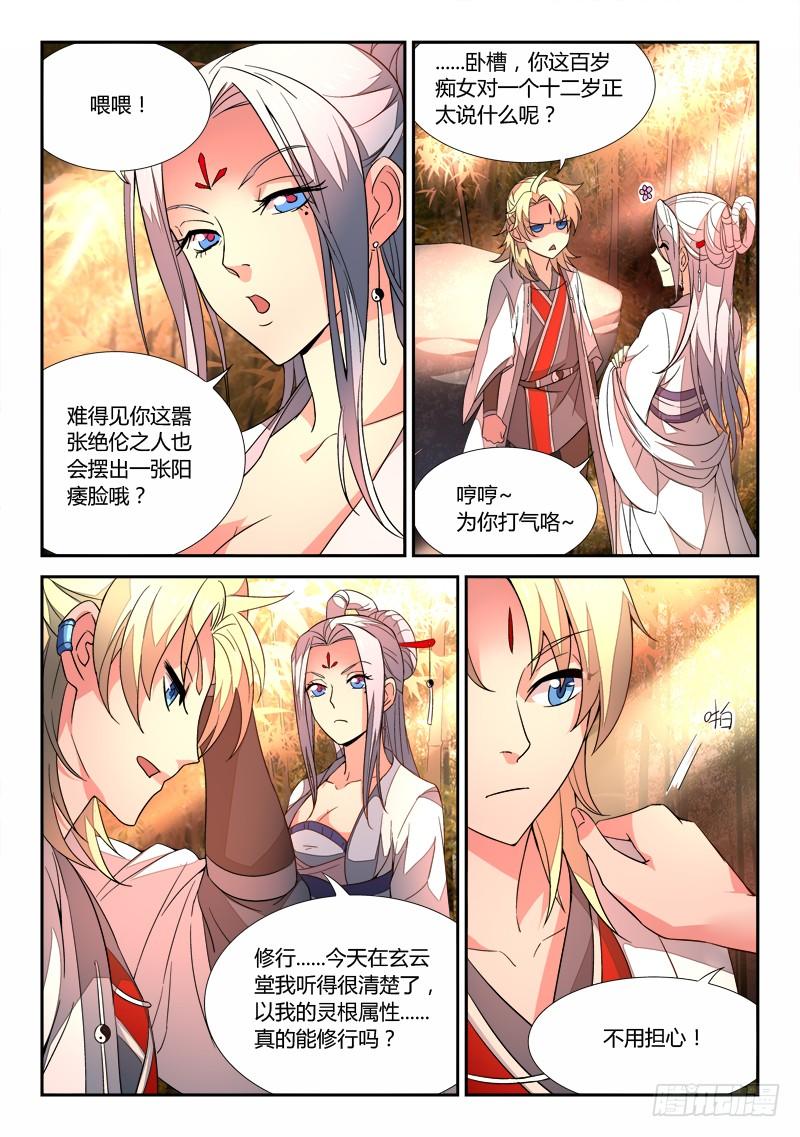 从前有座灵剑山二十六话