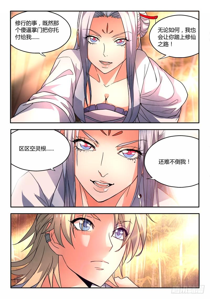 从前有座灵剑山二十六话