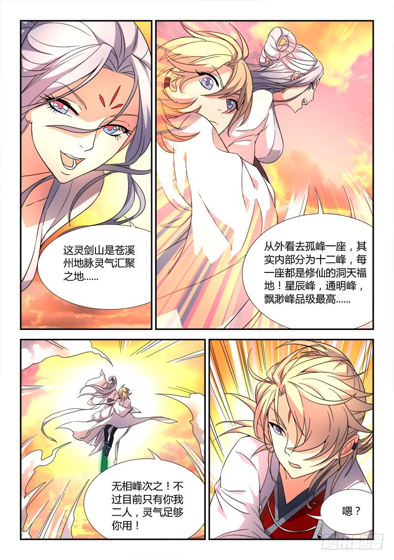 从前有座灵剑山二十六话