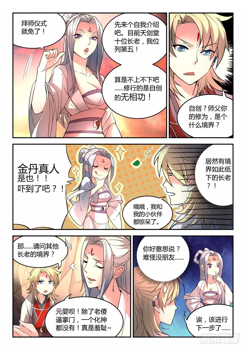 从前有座灵剑山二十六话