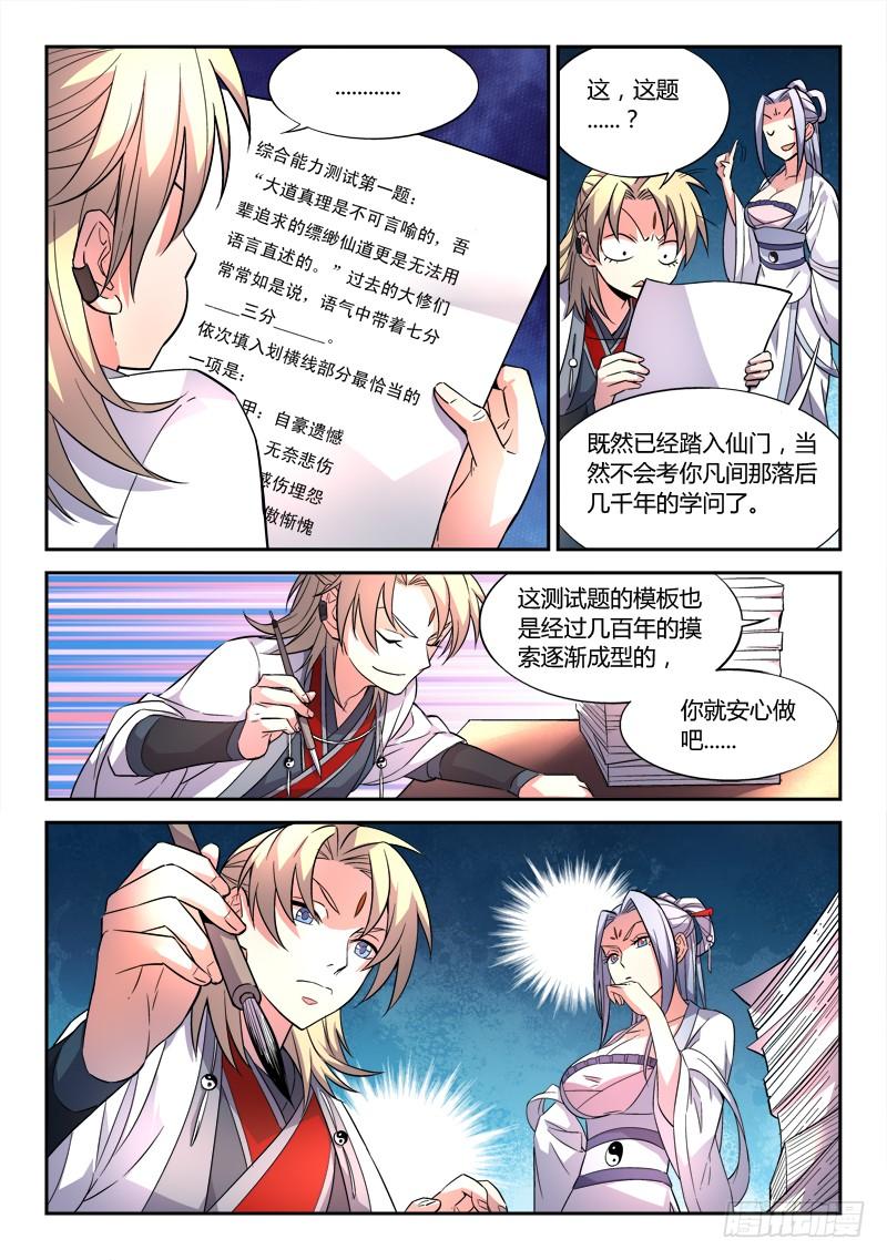 从前有座灵剑山二十七话
