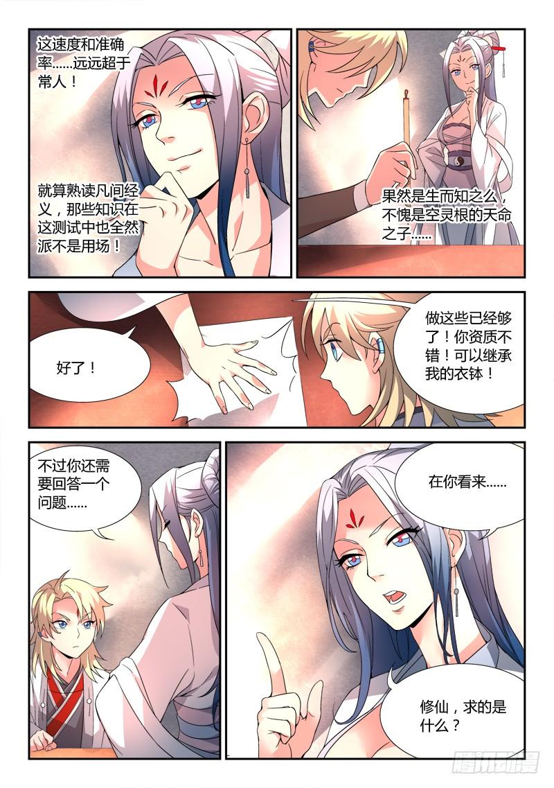 从前有座灵剑山二十七话