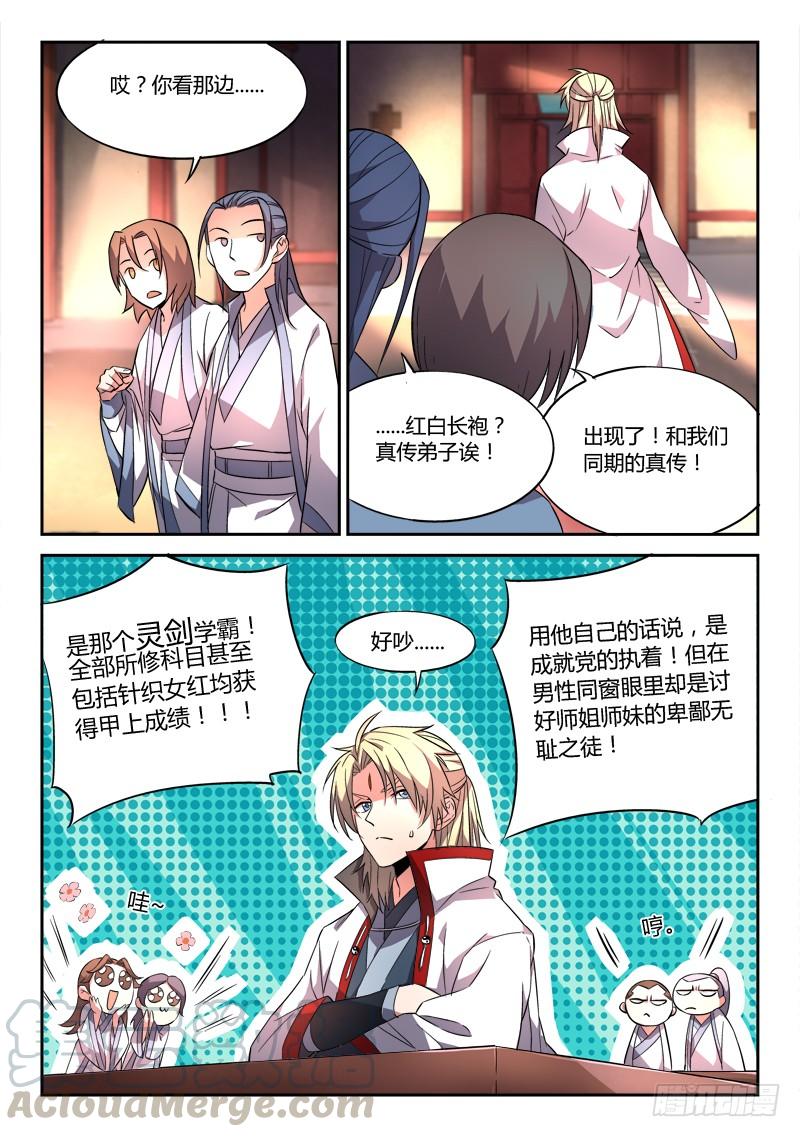 从前有座灵剑山二十八话