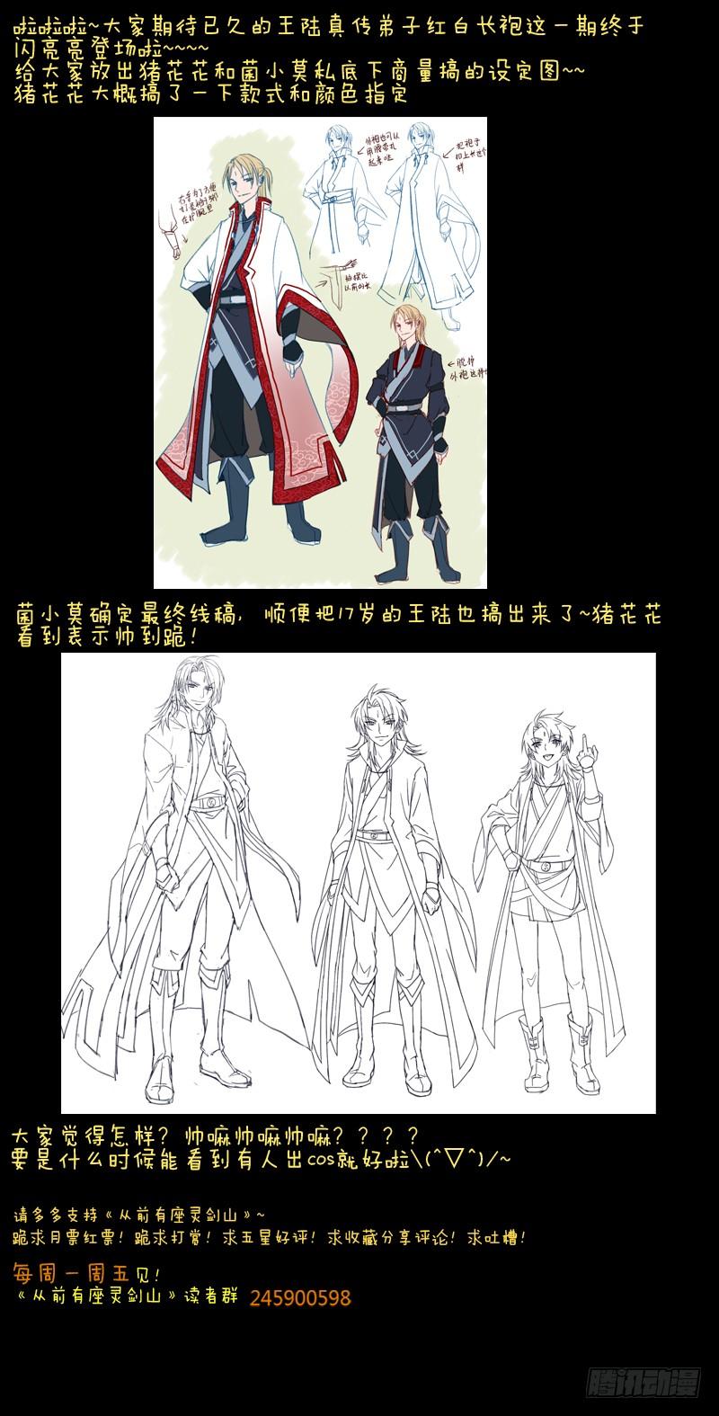 从前有座灵剑山二十八话