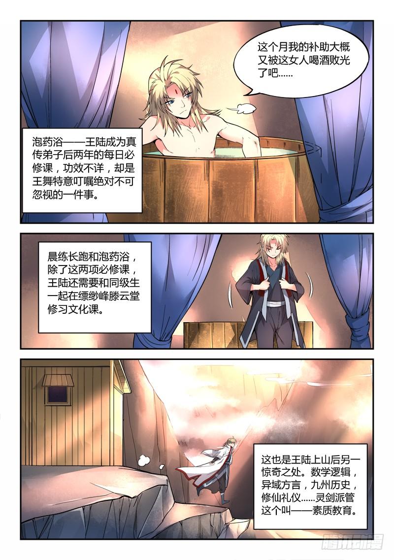 从前有座灵剑山二十八话