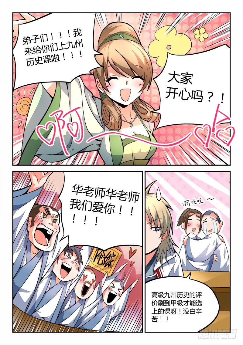 从前有座灵剑山二十九话