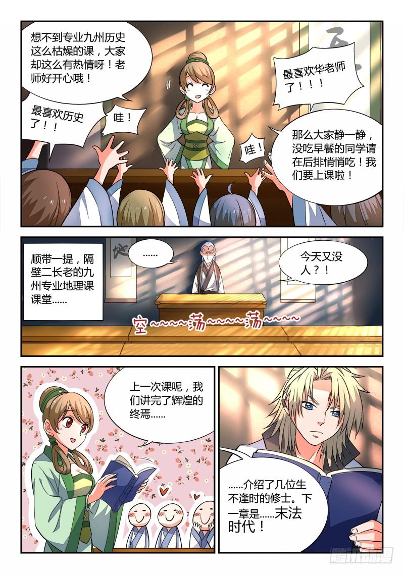 从前有座灵剑山二十九话