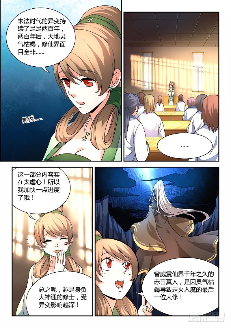 从前有座灵剑山二十九话