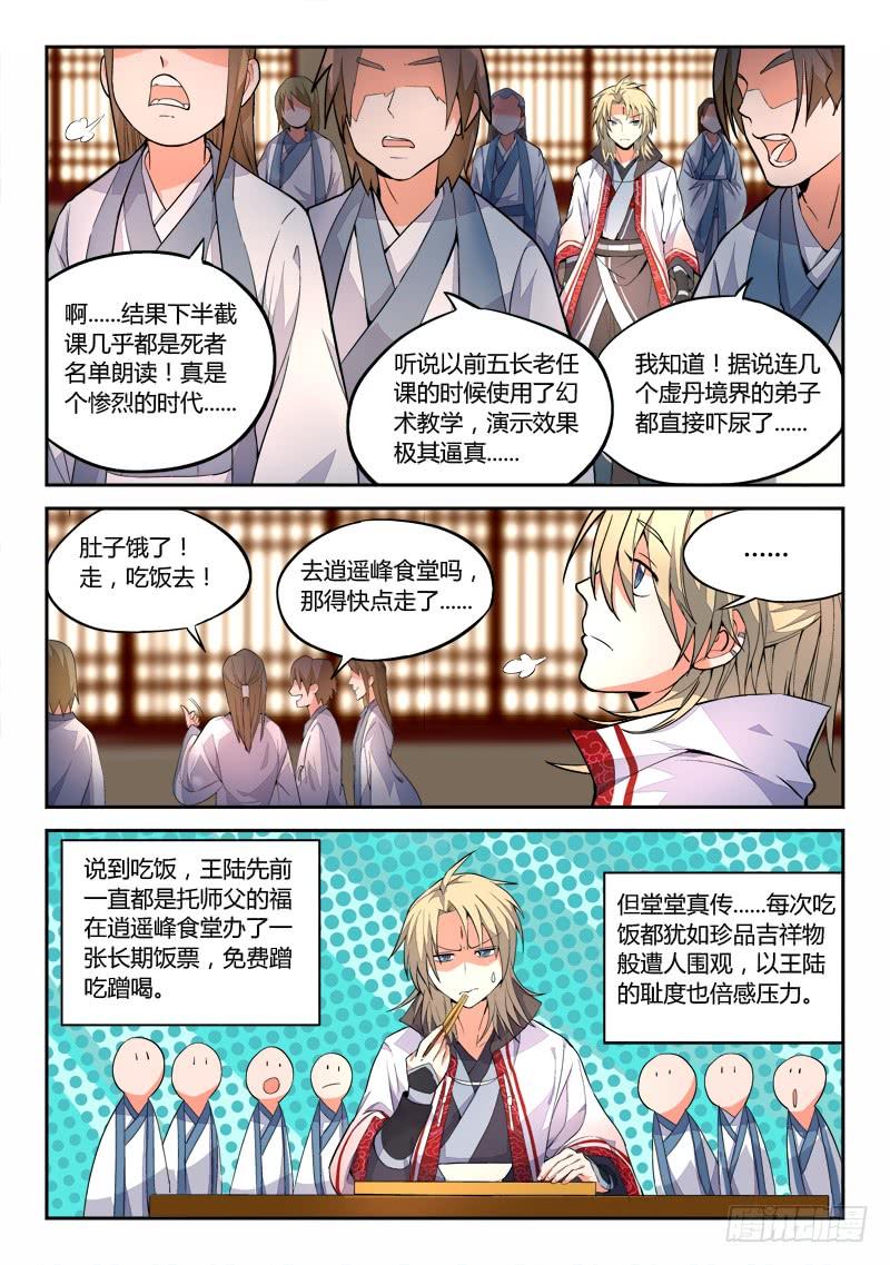 从前有座灵剑山二十九话