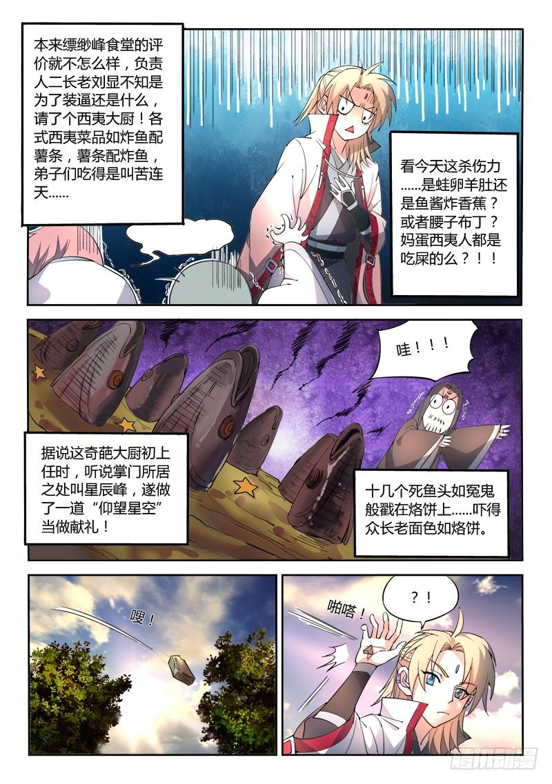 从前有座灵剑山二十九话