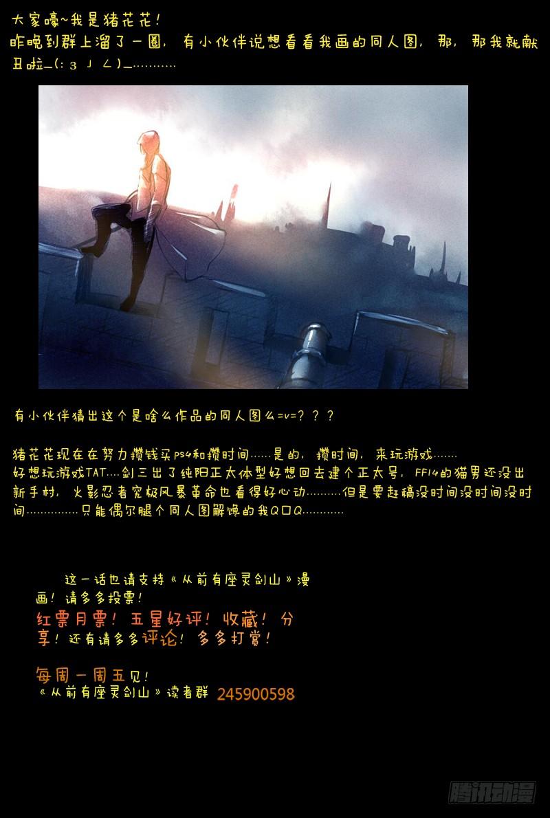 从前有座灵剑山三十话