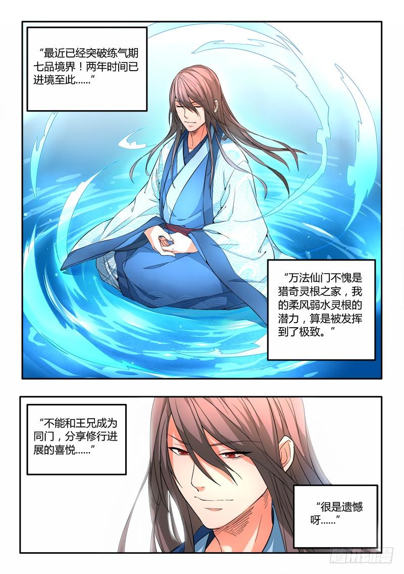 从前有座灵剑山三十话