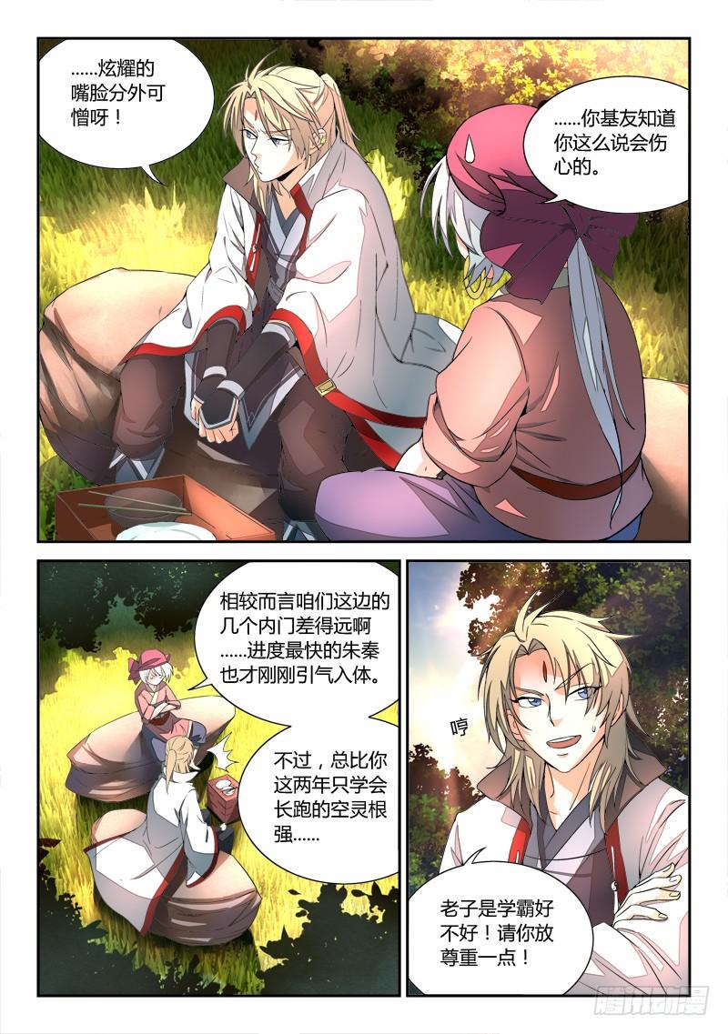 从前有座灵剑山三十话