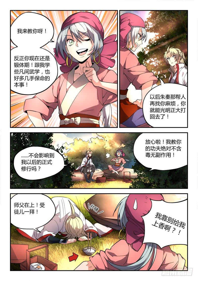 从前有座灵剑山三十话