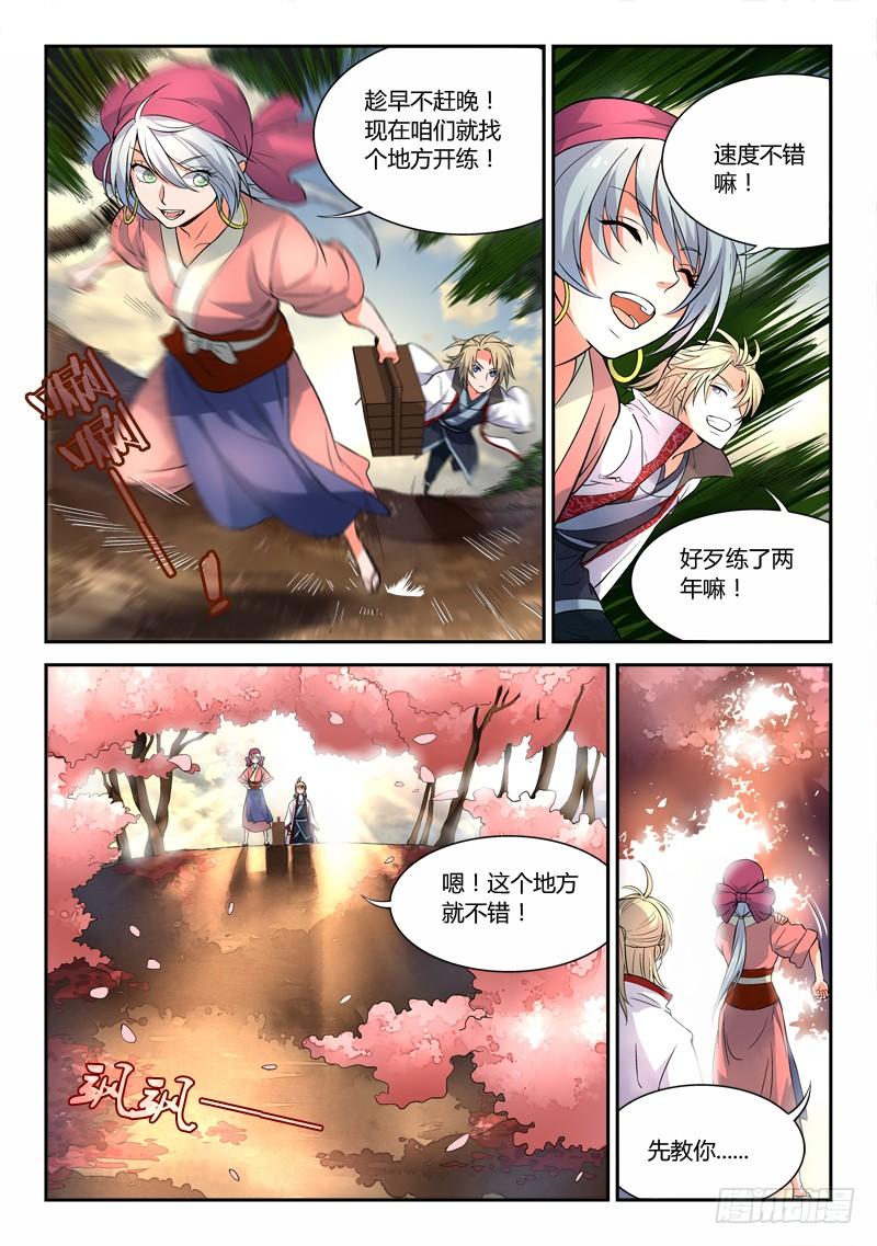 从前有座灵剑山三十话
