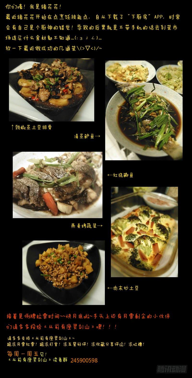 从前有座灵剑山三十一话