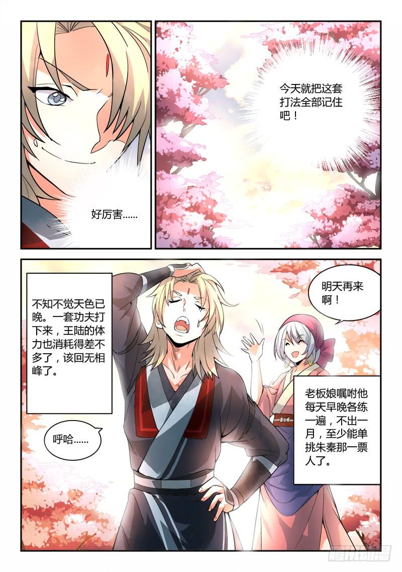 从前有座灵剑山三十一话