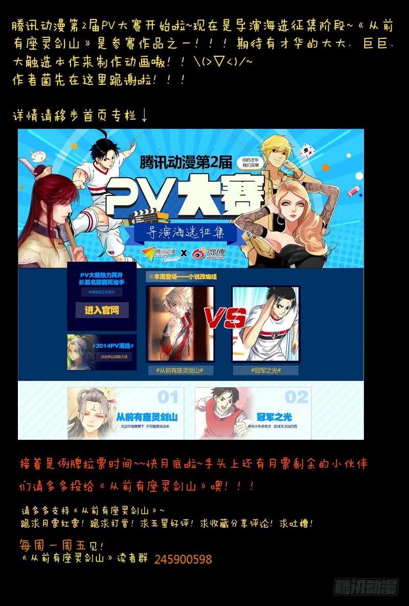 从前有座灵剑山三十二话