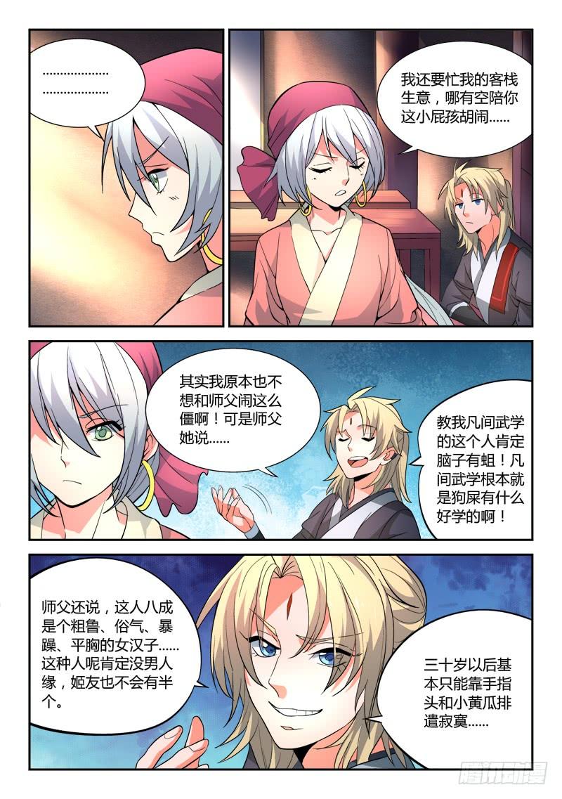 从前有座灵剑山三十二话