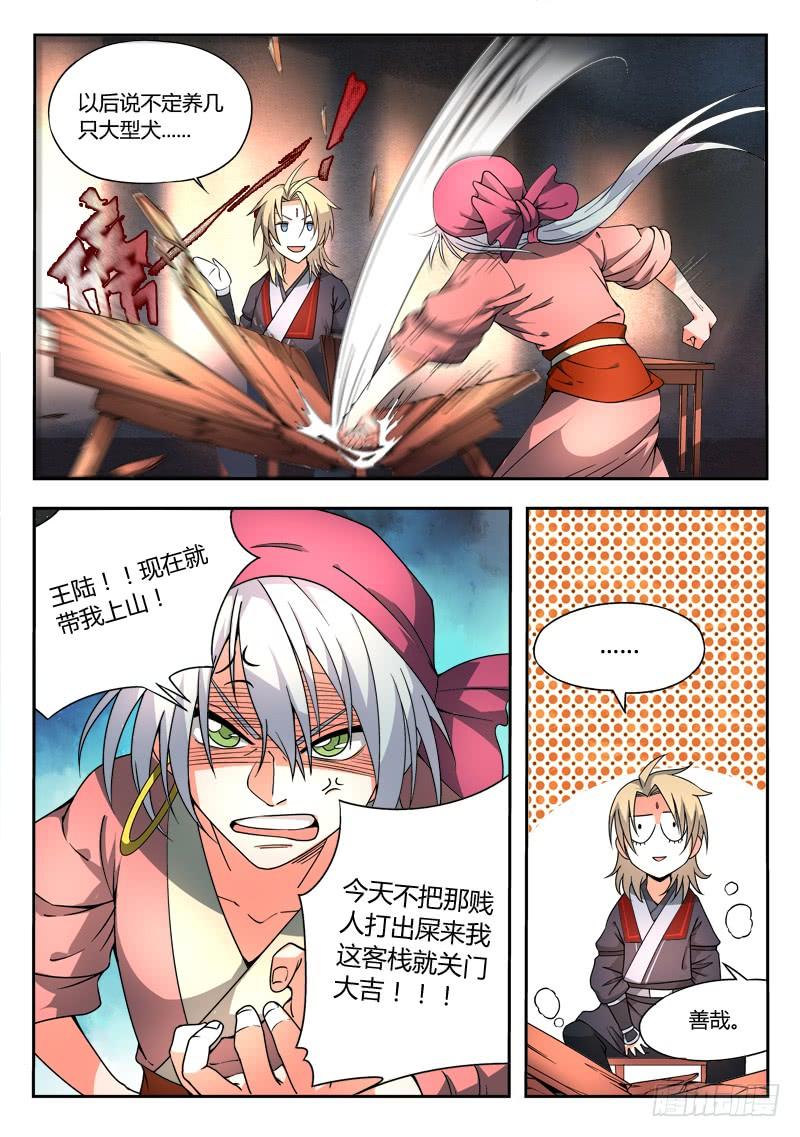 从前有座灵剑山三十二话