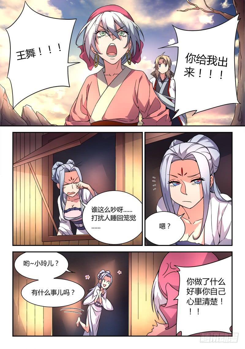 从前有座灵剑山三十二话