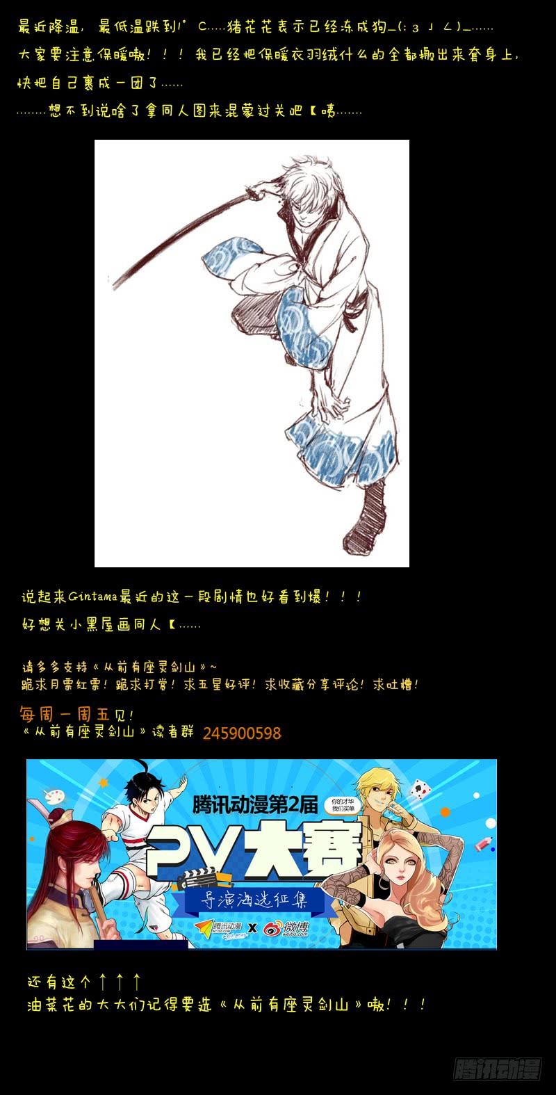 从前有座灵剑山三十三话