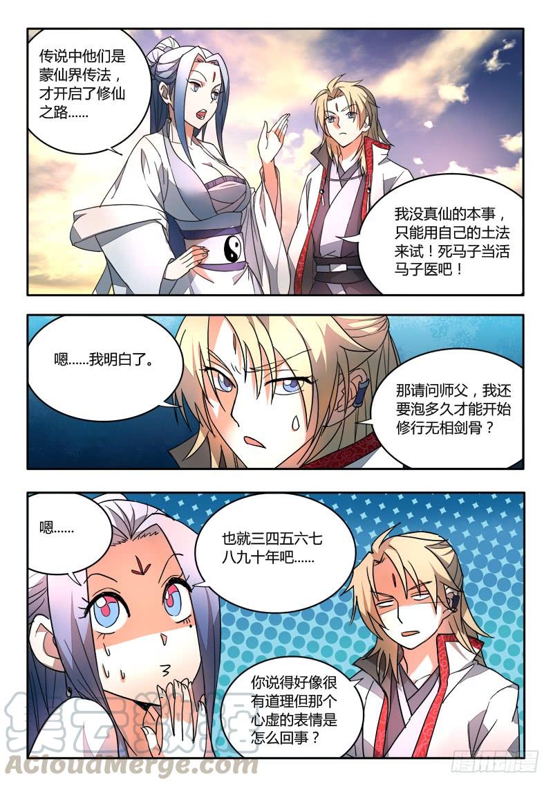 从前有座灵剑山三十四话