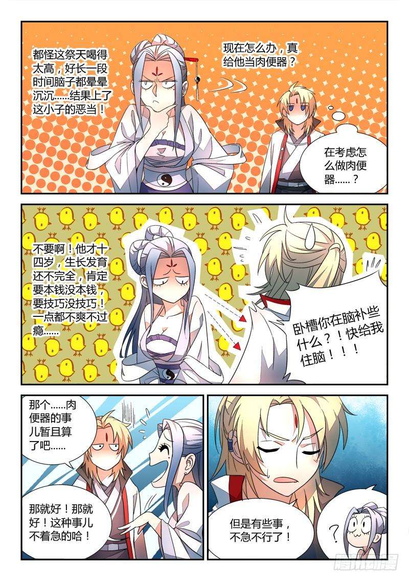 从前有座灵剑山三十四话