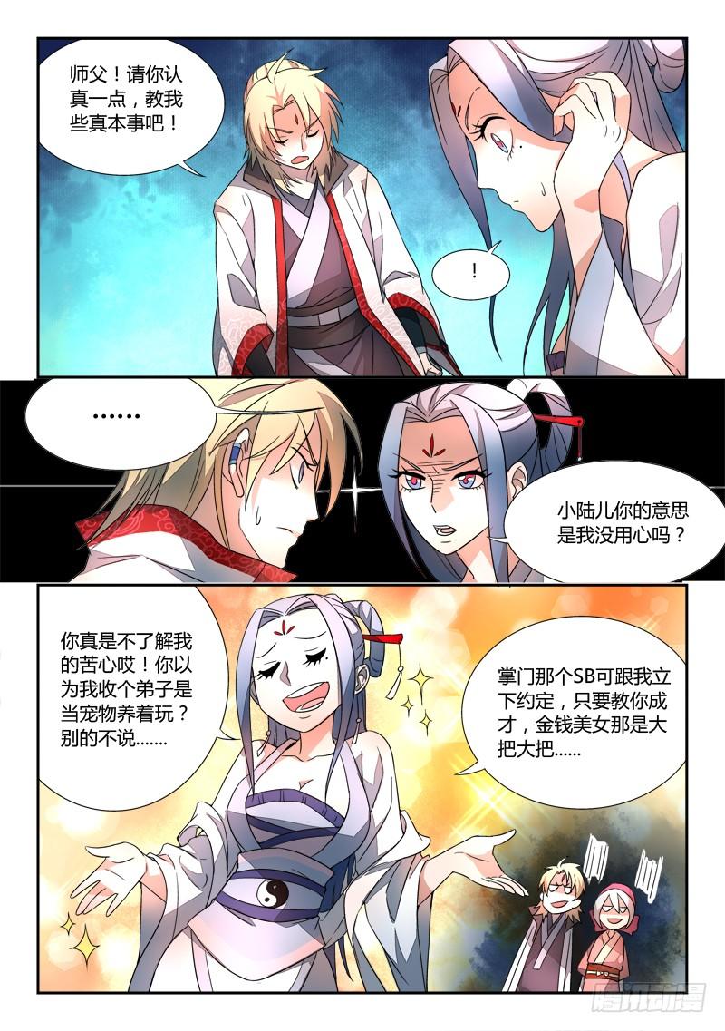 从前有座灵剑山三十四话