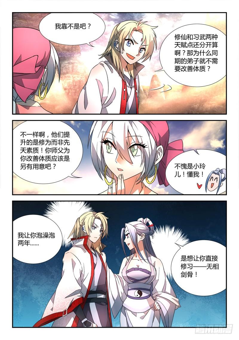 从前有座灵剑山三十四话