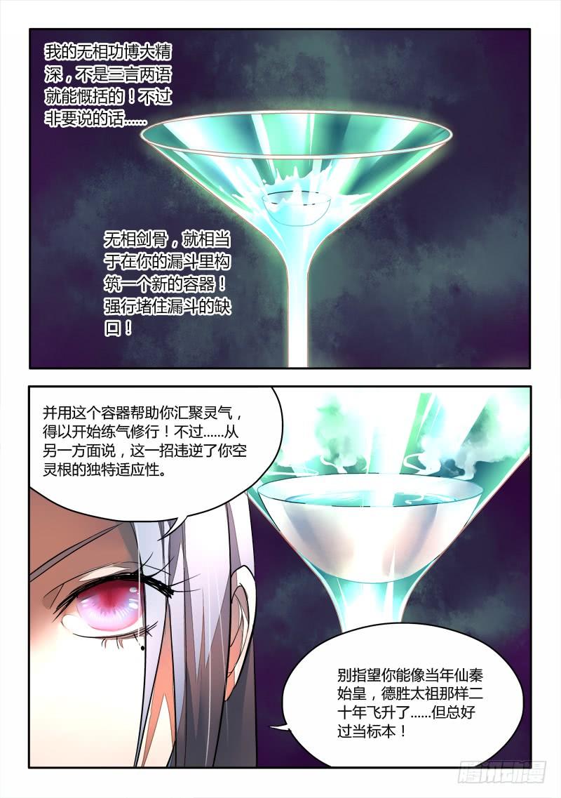 从前有座灵剑山三十四话