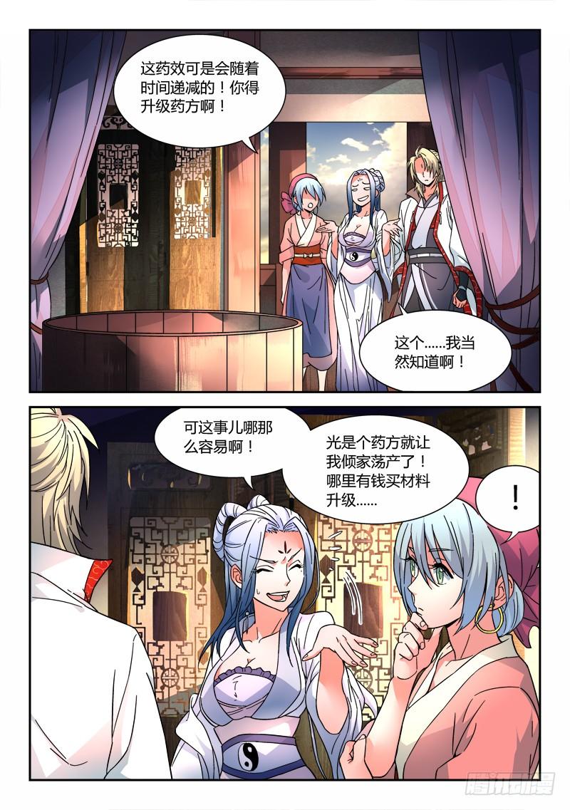 从前有座灵剑山三十五话