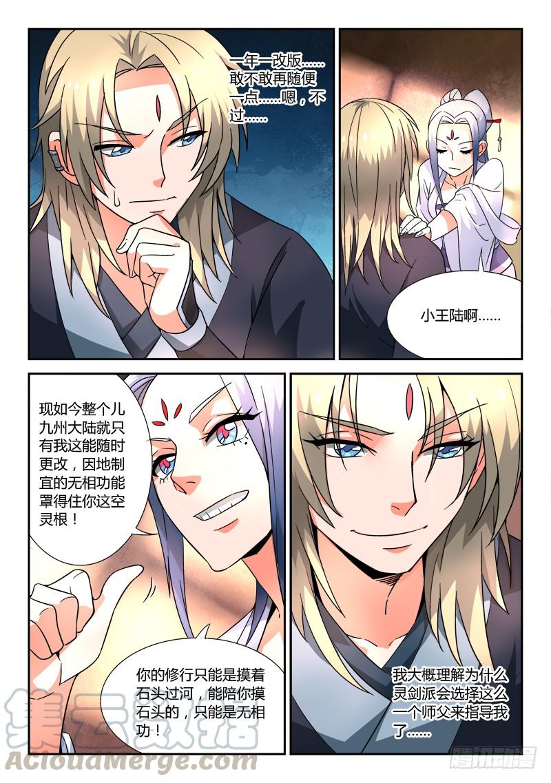 从前有座灵剑山三十五话