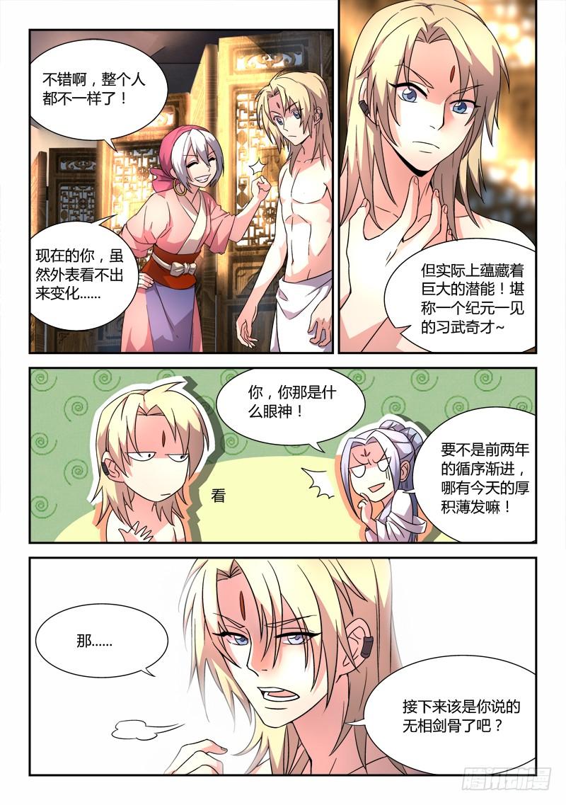从前有座灵剑山三十五话
