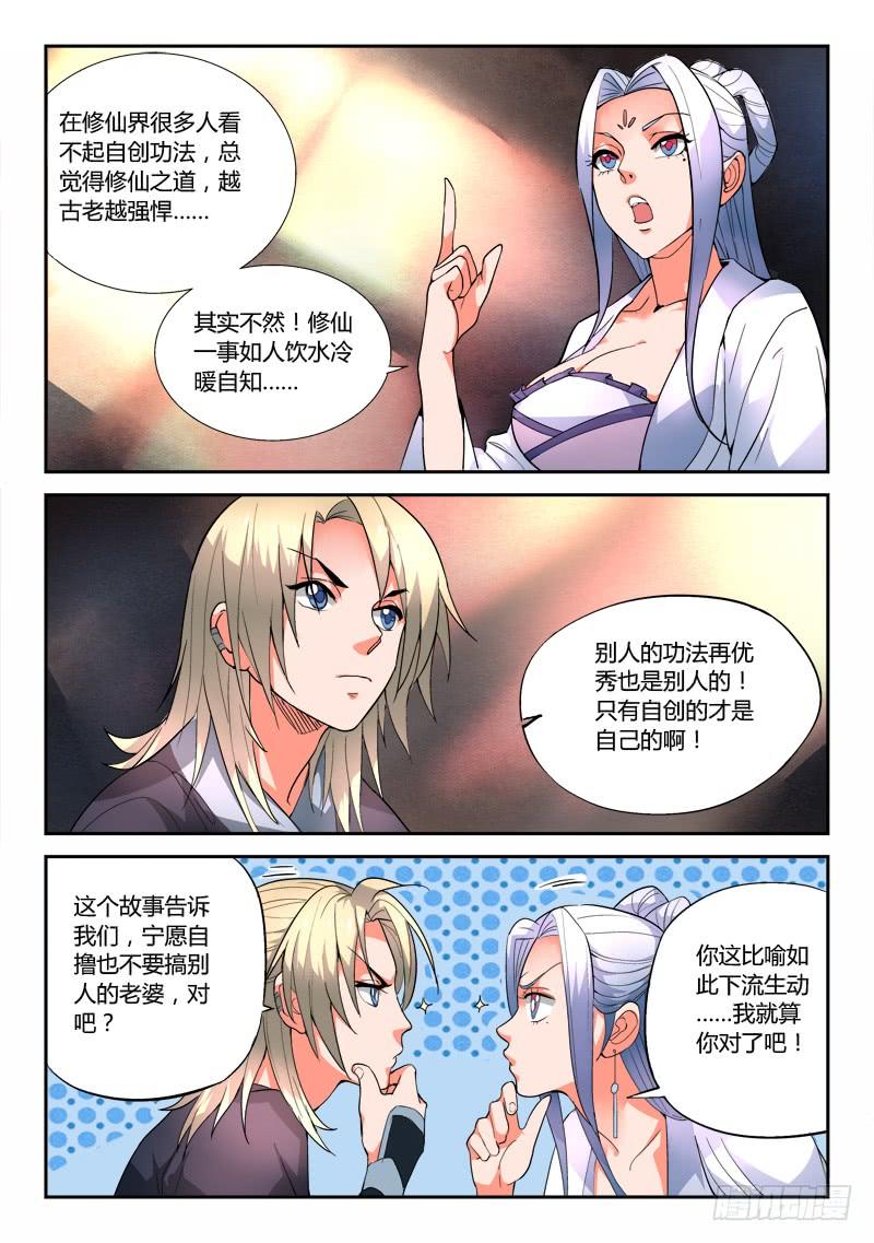 从前有座灵剑山三十五话