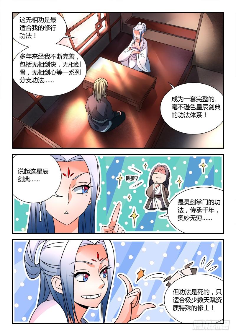 从前有座灵剑山三十五话