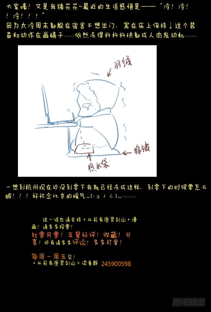 从前有座灵剑山三十六话