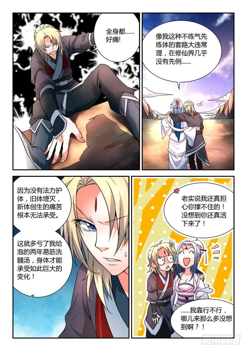 从前有座灵剑山三十六话