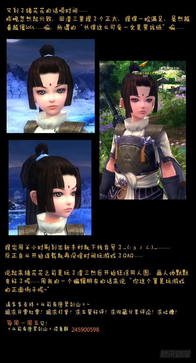 从前有座灵剑山三十七话