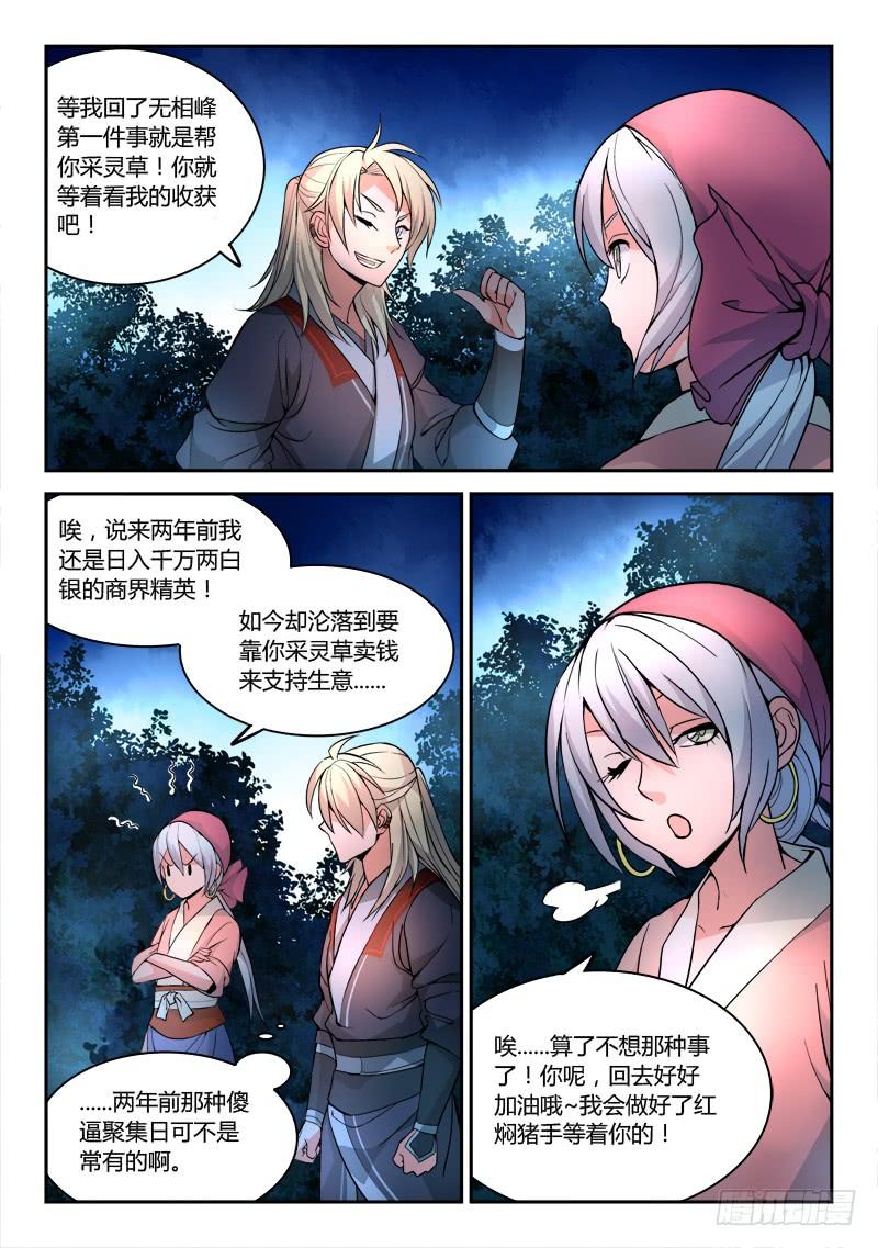 从前有座灵剑山三十七话
